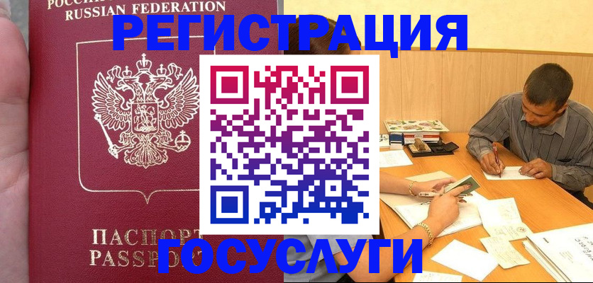 временная регистрация законно в Черноголовке