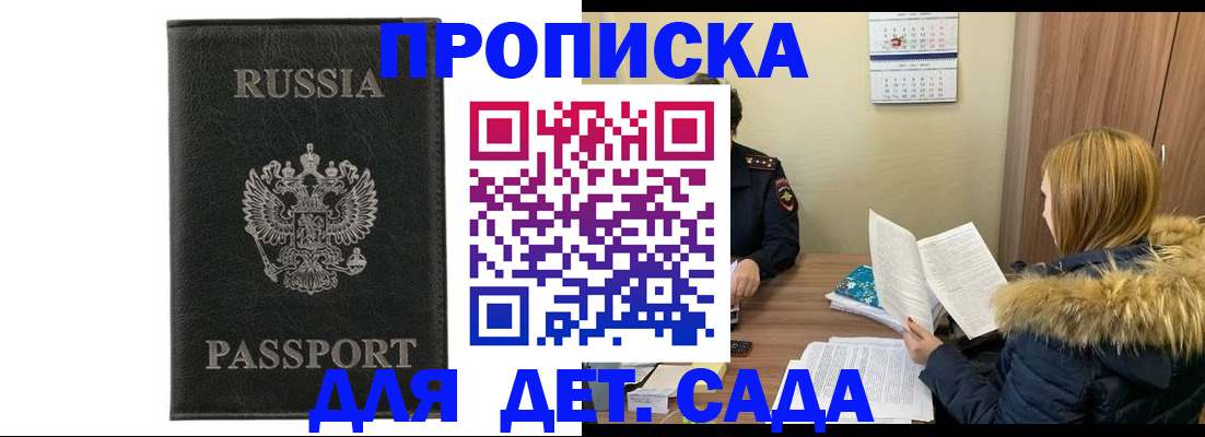 временная регистрация недорого в Черноголовке