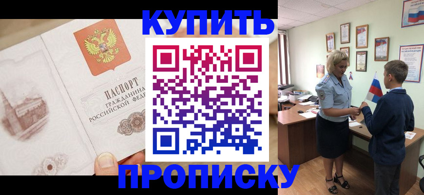 временная регистрация в квартире в Черноголовке