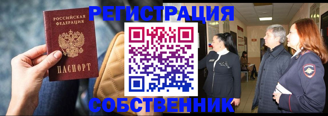 прописка в Черноголовке